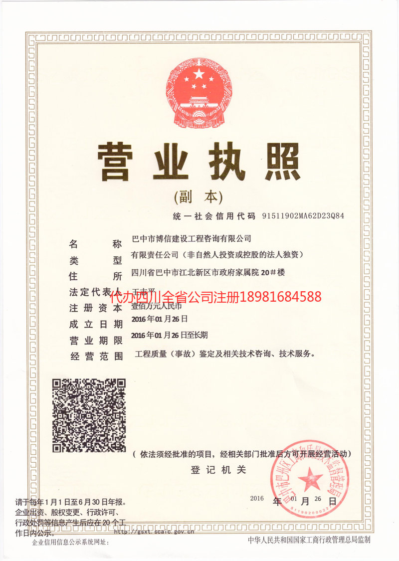 邯郸邯郸博信建设工程咨询有限公司