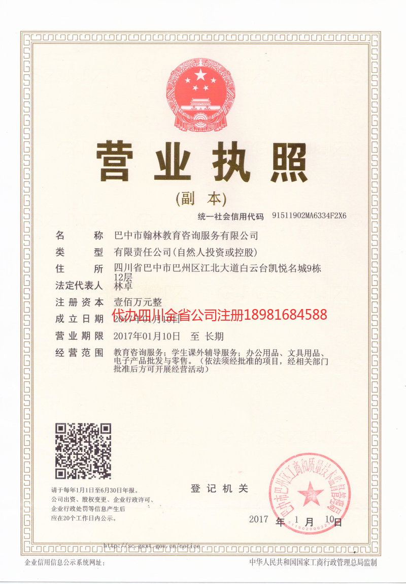 邯郸邯郸翰林教育咨询服务有限公司