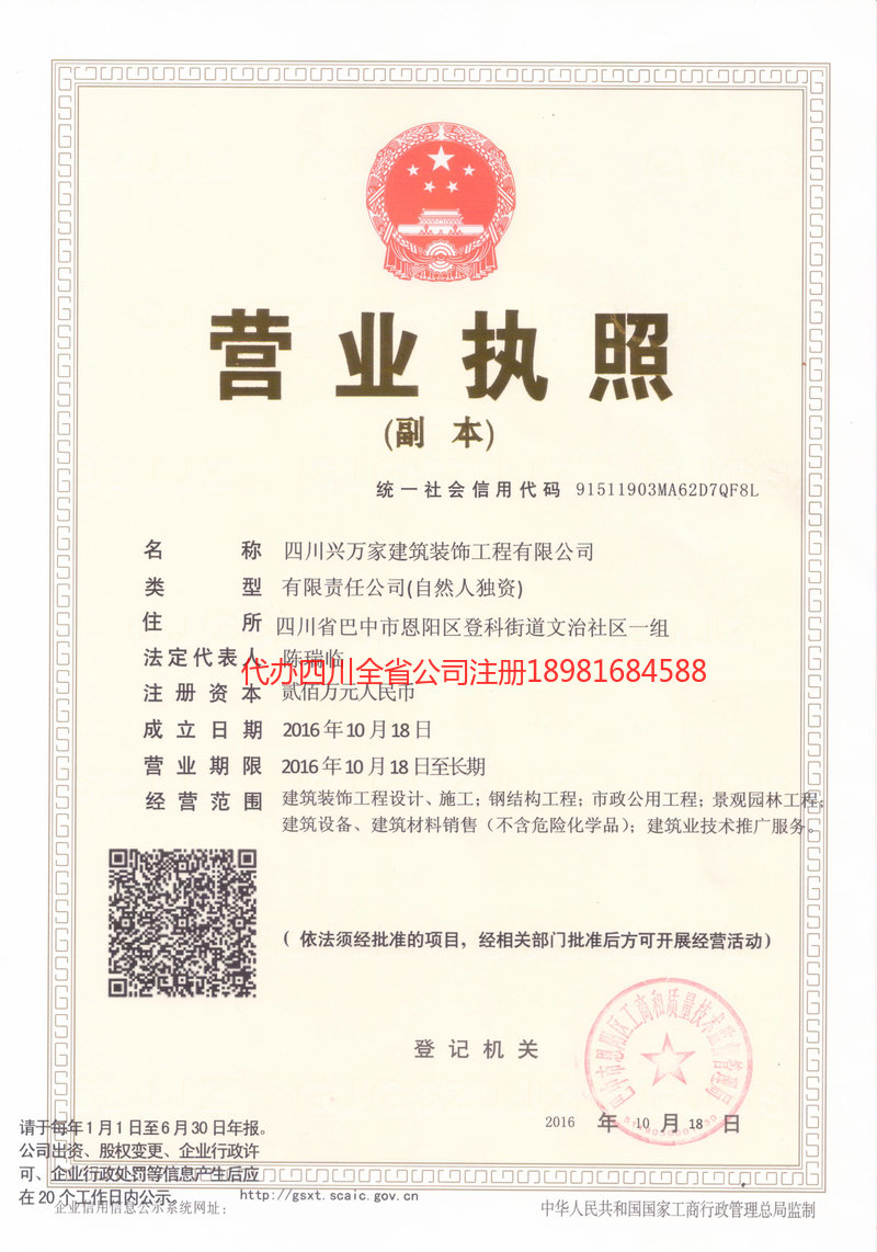 邯郸邯郸兴万家建筑装饰工程有限公司