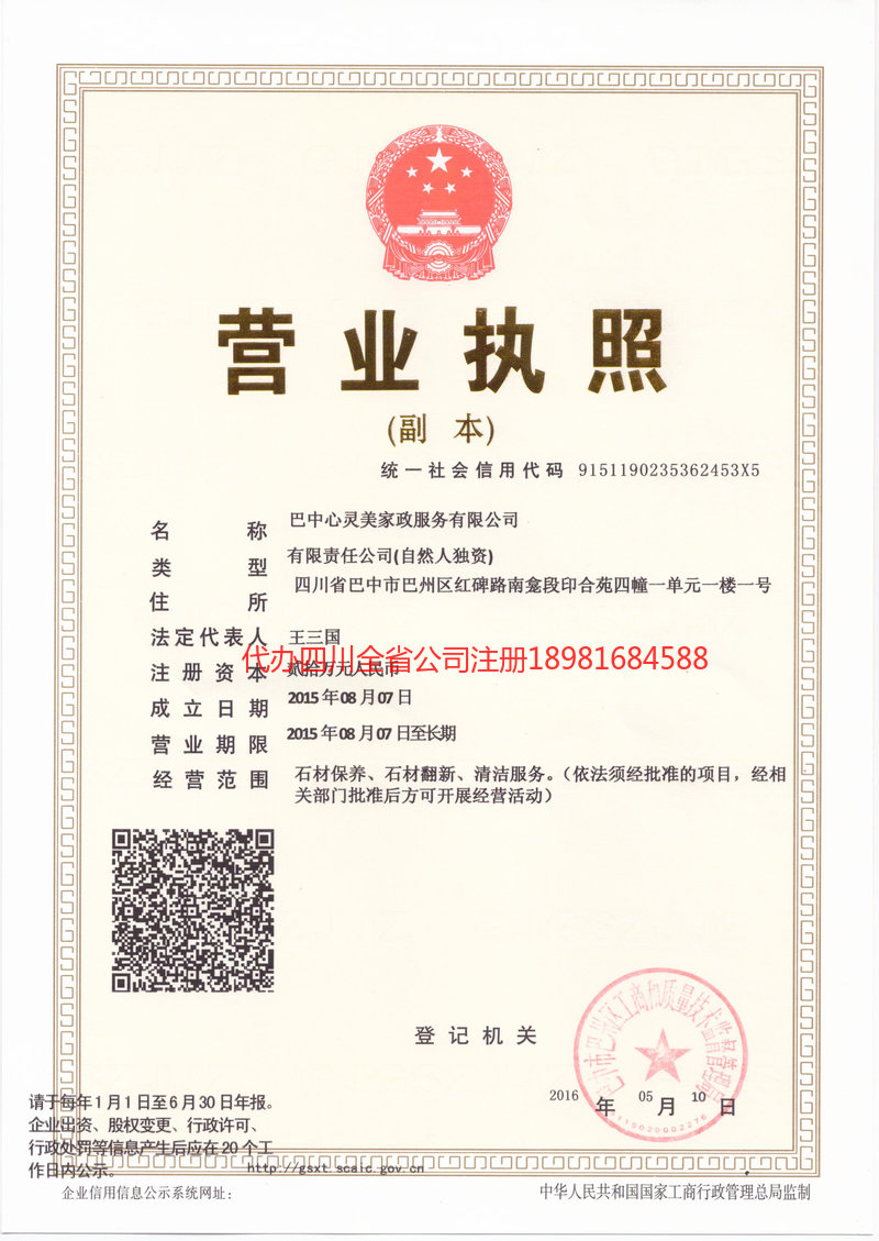 邯郸邯郸心灵美家政服务有限公司