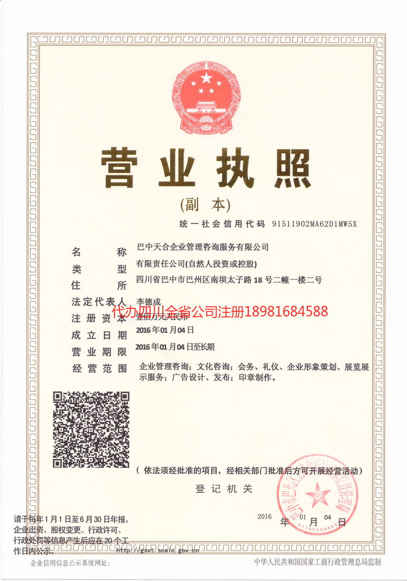 邯郸邯郸天合企业管理咨询服务有限公司