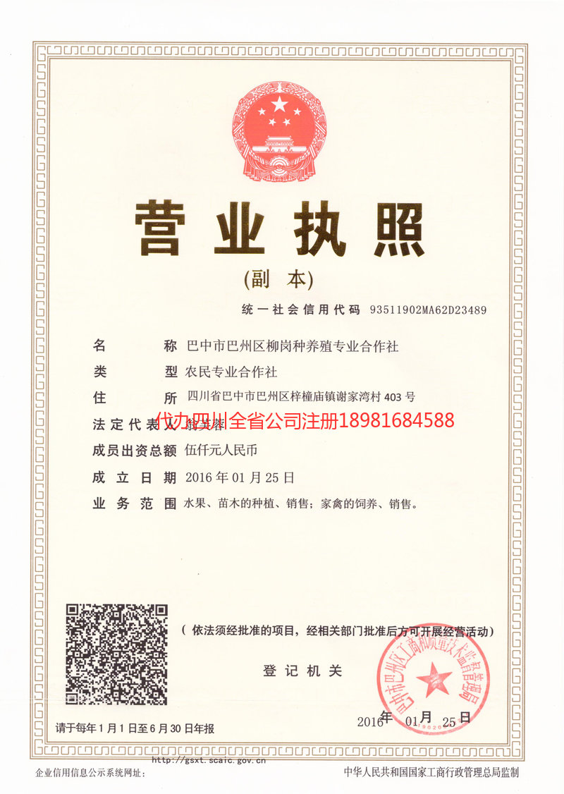 邯郸邯郸柳岗种养殖专业合作社