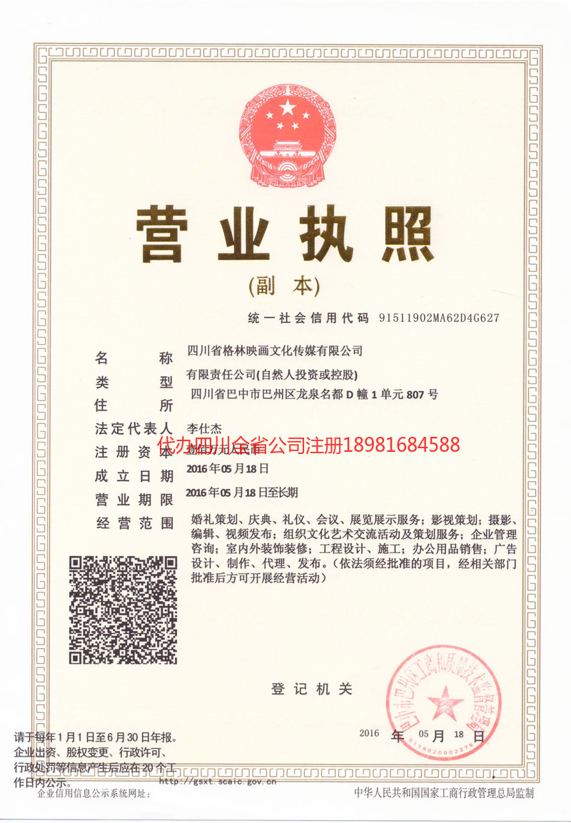 邯郸邯郸格林映画文化传媒有限公司