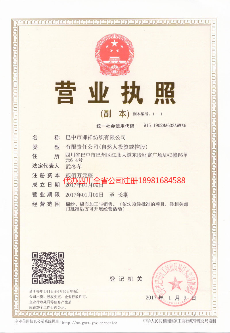 邯郸邯郸邯祥纺织有限公司