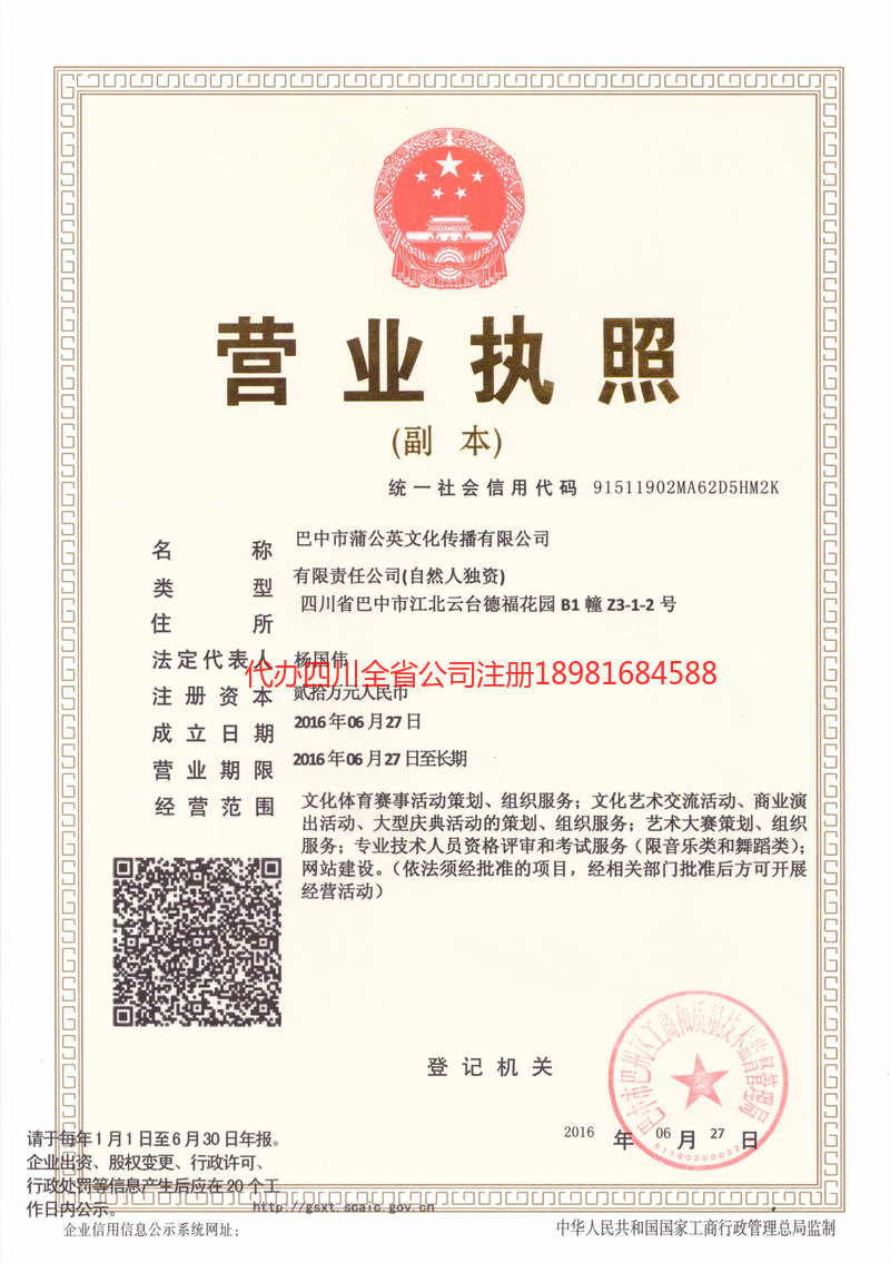 邯郸邯郸蒲公英文化传播有限公司