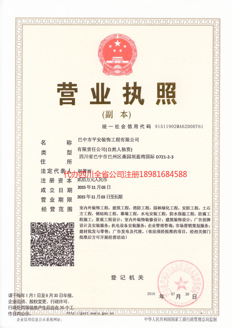 邯郸邯郸平安装饰工程有限公司