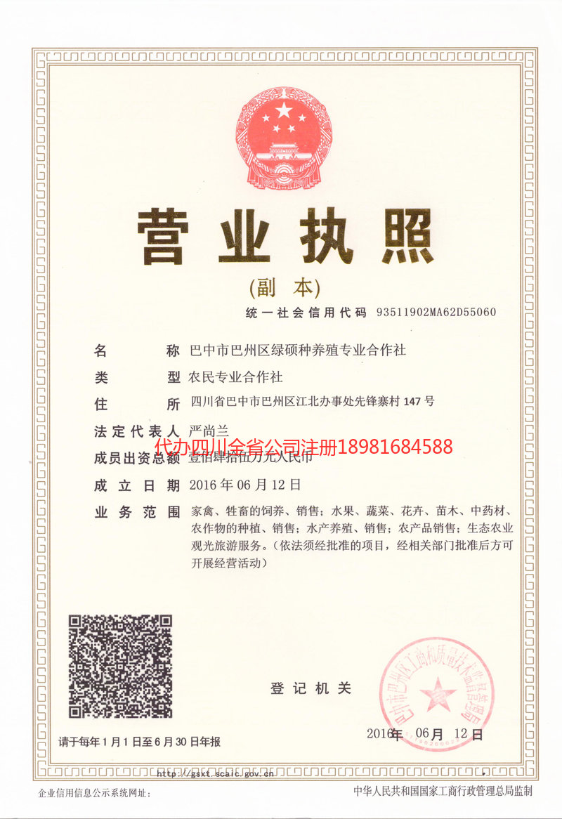 邯郸邯郸绿硕种养殖专业合作社