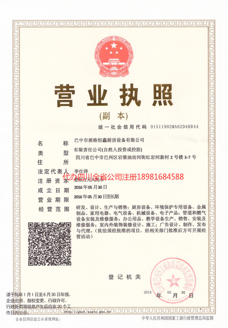 邯郸邯郸派格恒鑫厨房设备有限公司