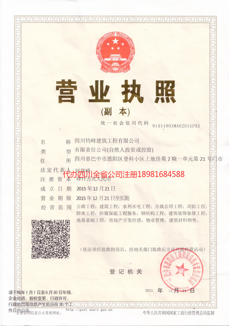 邯郸邯郸钧峰建筑工程有限公司