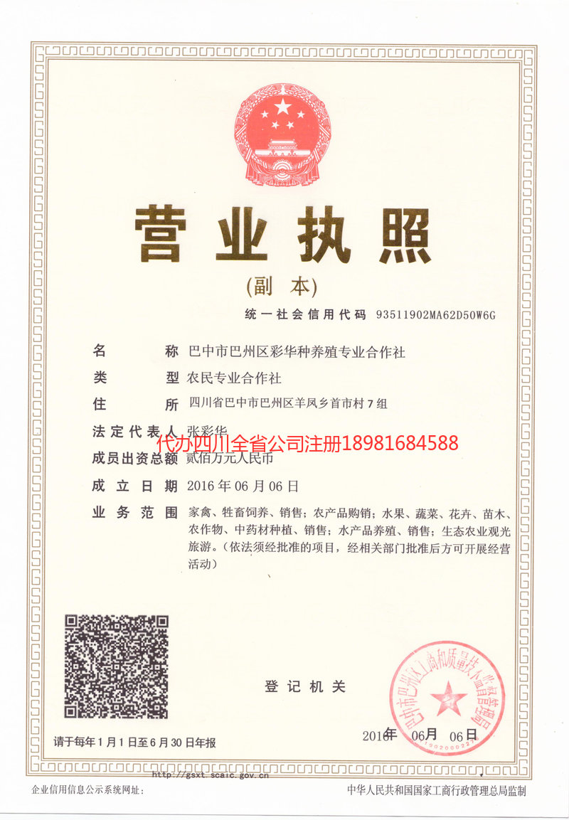 邯郸邯郸彩华种养殖专业合作社