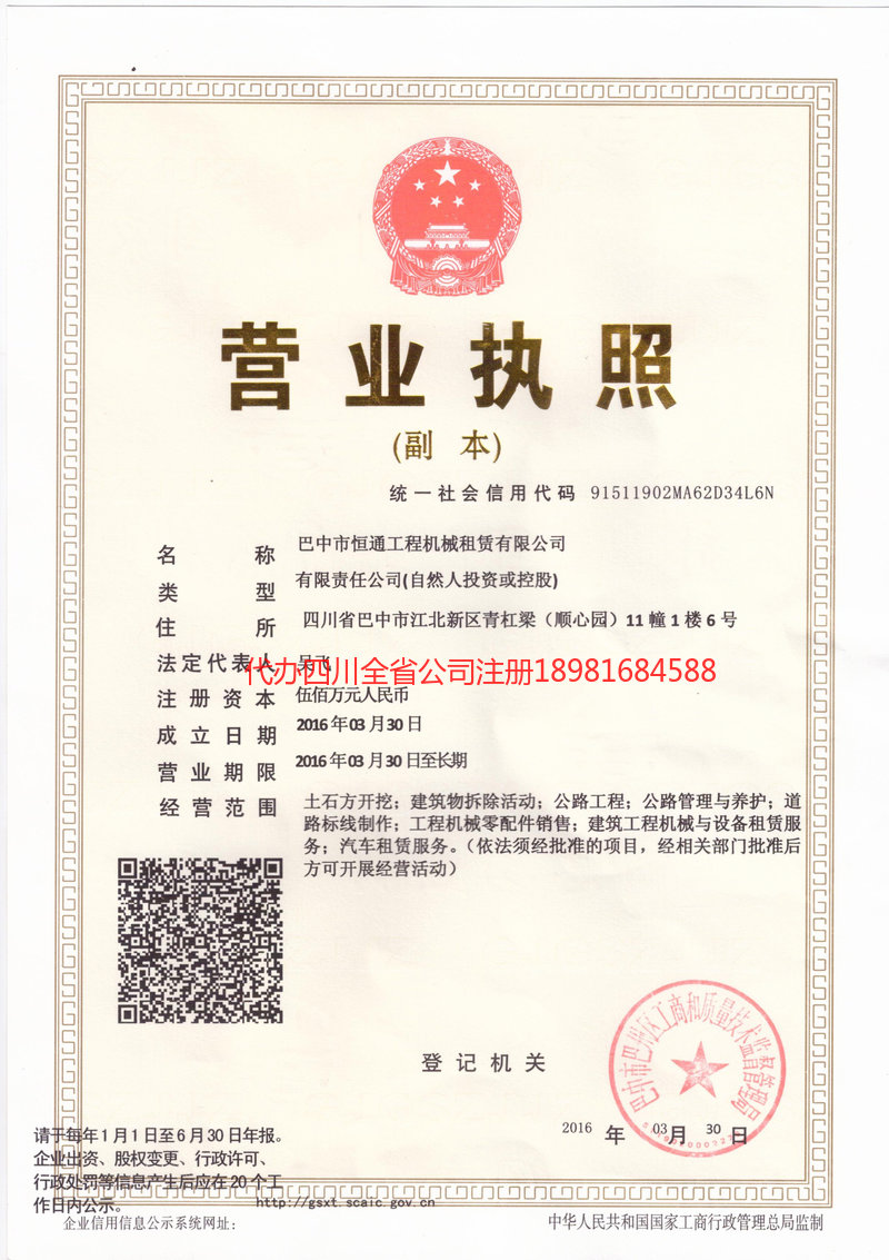 邯郸邯郸恒通工程机械租赁有限公司