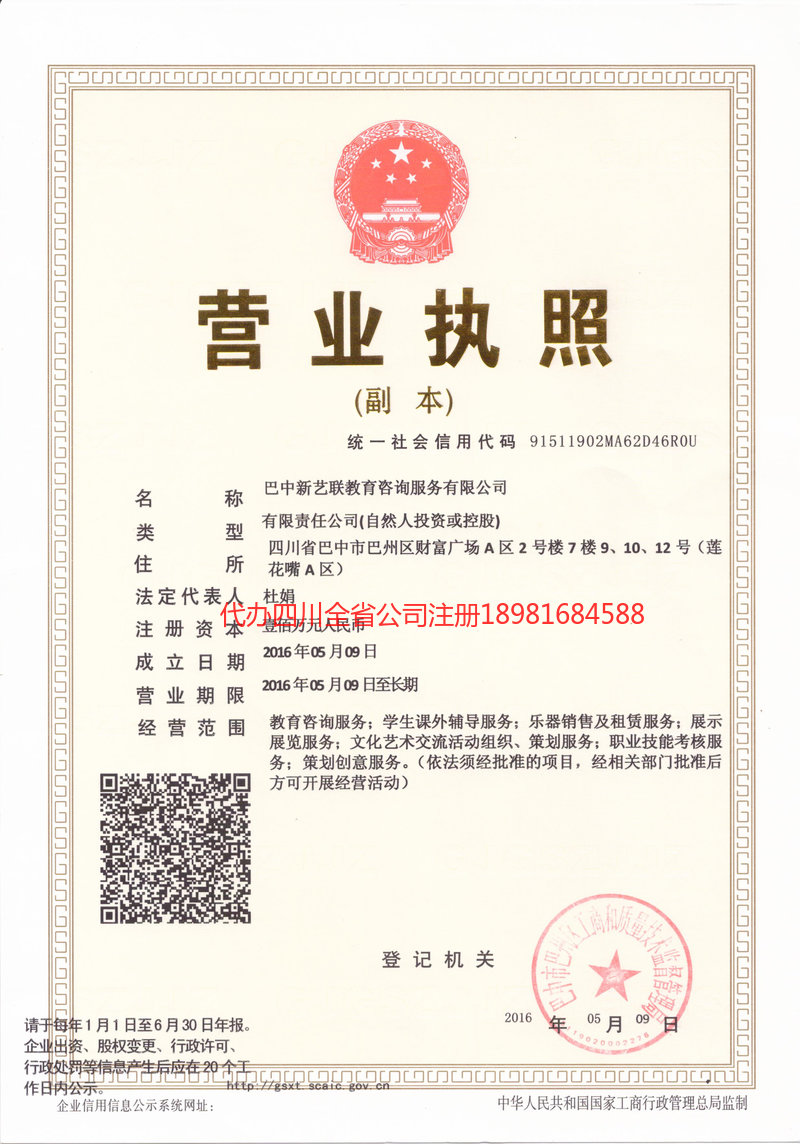 邯郸邯郸新亿联教育咨询服务有限公司